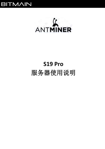 Download S19 Pro 服务器使用说明书.pdf