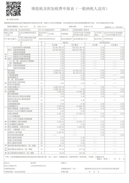 Download 众和顺23年12月增值税报表改(2).pdf