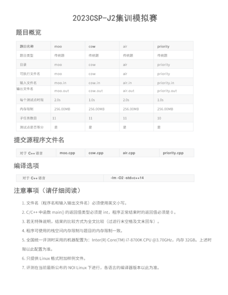 Download 2023CSP-J2集训模拟赛.pdf