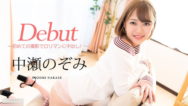 Download AK1R924 中瀬のぞみ.jpg