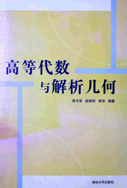 Download 高等代数与解析几何_13608343.pdf