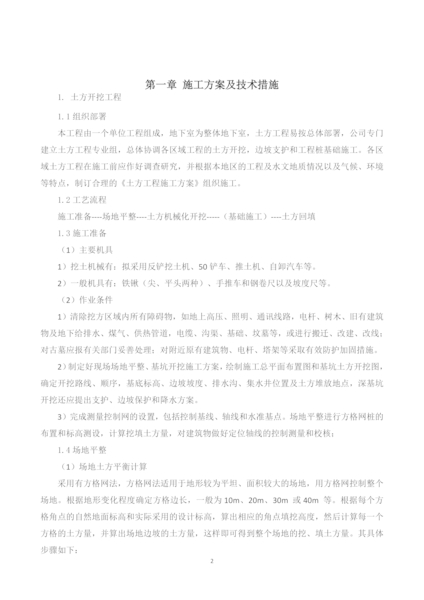 Download 土方施工