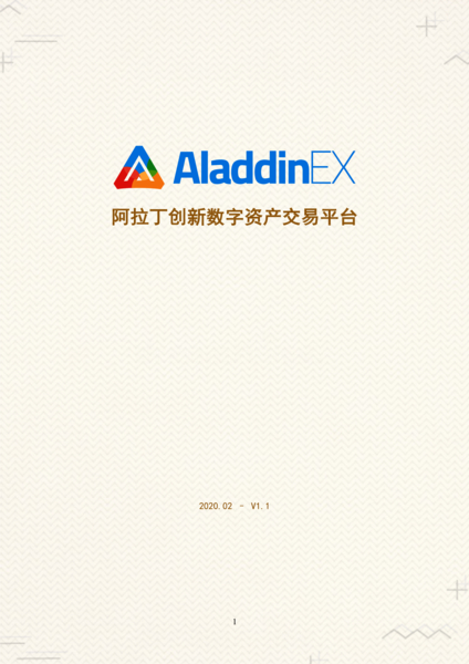 Download AladdinEX交易所白皮书-v1.1.pdf