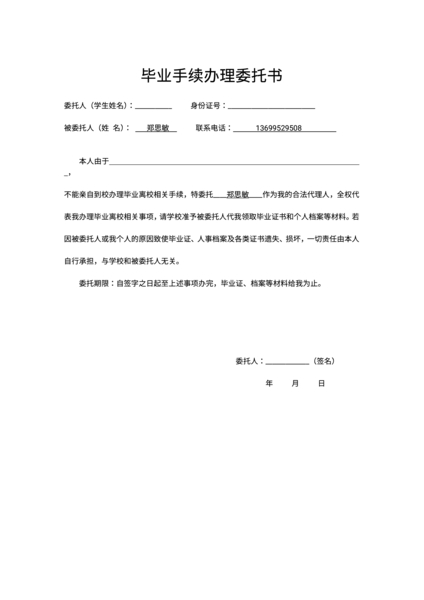 Download 毕业手续办理委托书.pdf