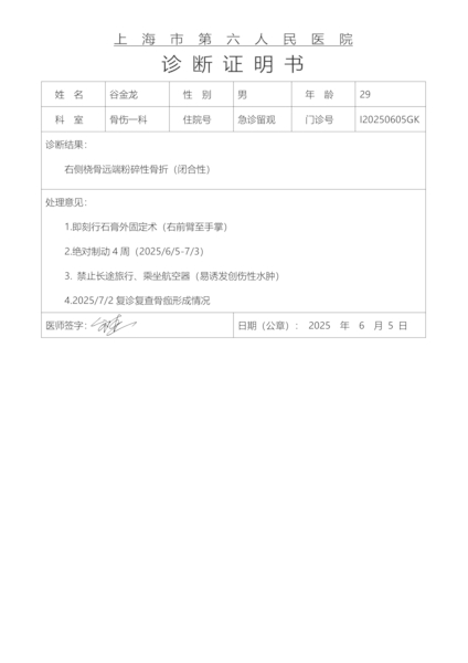 Download 医院诊断证明书(1)打分.pdf