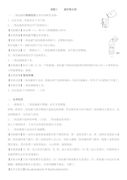 Download CO2和CO的性质2025届.pdf