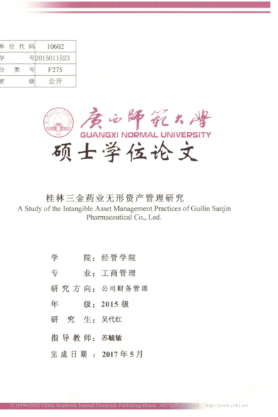 Download 桂林三金药业无形资产管理研究_吴代红 (1) (3).pdf