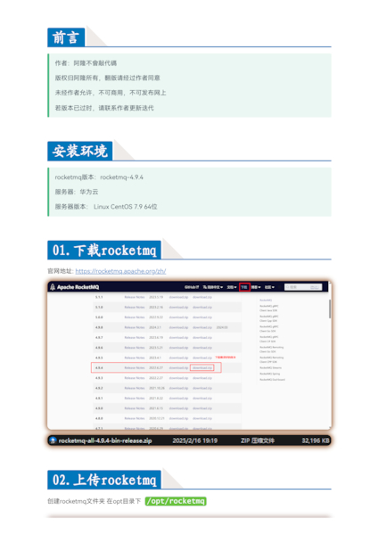 Download Linux下RocketMQ安装文档.pdf