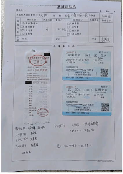 Download 武汉出差单据黏贴表.pdf