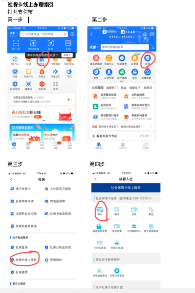 Download zx社保线上办理指引.png