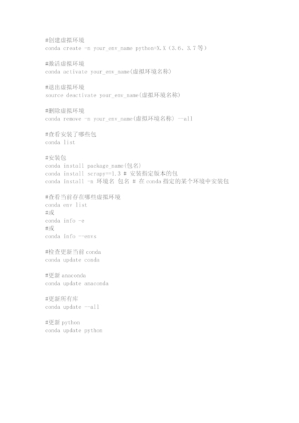 Download conda常用基础命令.pdf