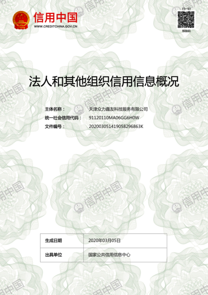 Download 众力鑫友信用中国.pdf