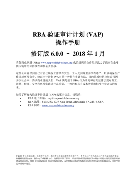 Download 2018865058附件3 RBA VAP 稽核指南.pdf