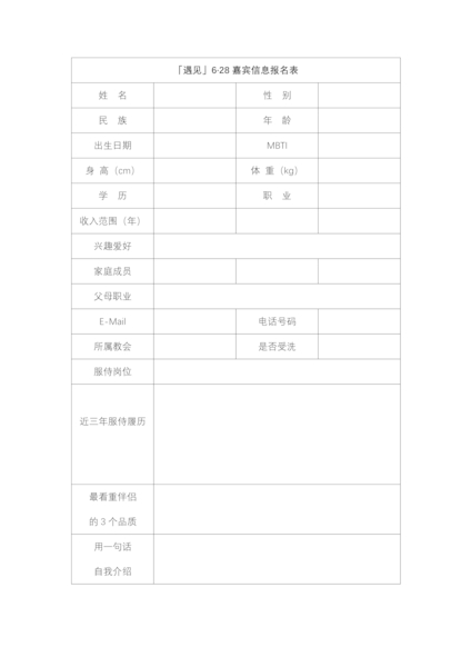 Download 遇见报名表.pdf