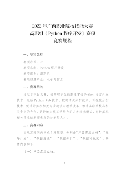 Download 2022Python竞赛.pdf