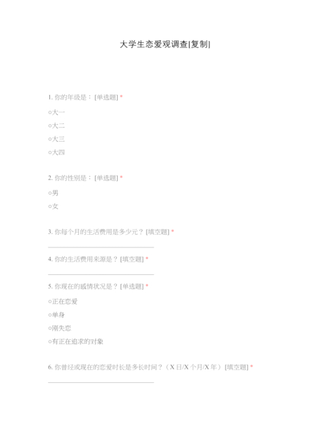 Download 大学生恋爱观调查[复制].pdf