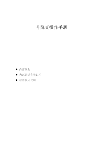Download K06C 操作说明——中文版 - 客户.pdf