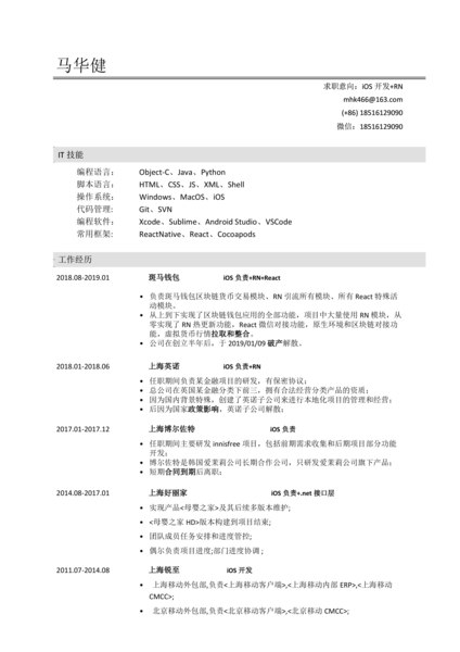 Download iOS 开发_马华健_七年经验.pdf