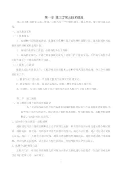 Download 土方施工方案.pdf