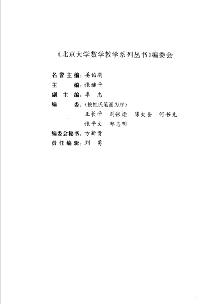 Download 《实变函数与泛函分析》北大-郭懋正.pdf