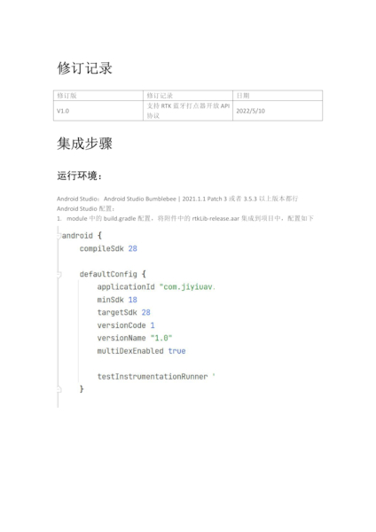 Download 蓝牙RTK打点器API文档v1.0.pdf