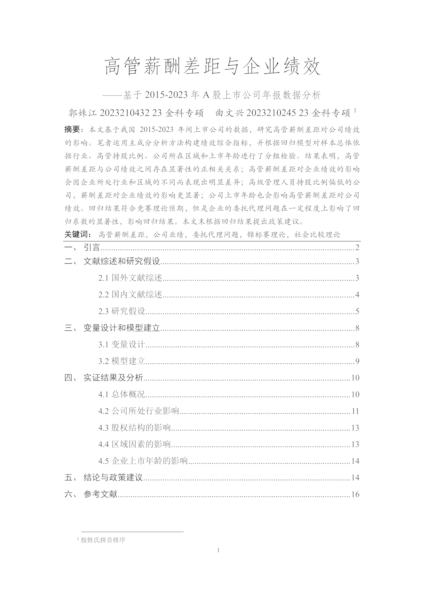 Download 高管薪酬差距与企业绩效 .pdf