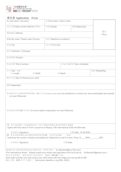 Download Application Form The 13th From Lausanne to Beijing Internati.pdf