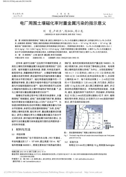 Download 电厂周围土壤磁化率对重金属污染的指示意义_刘雯